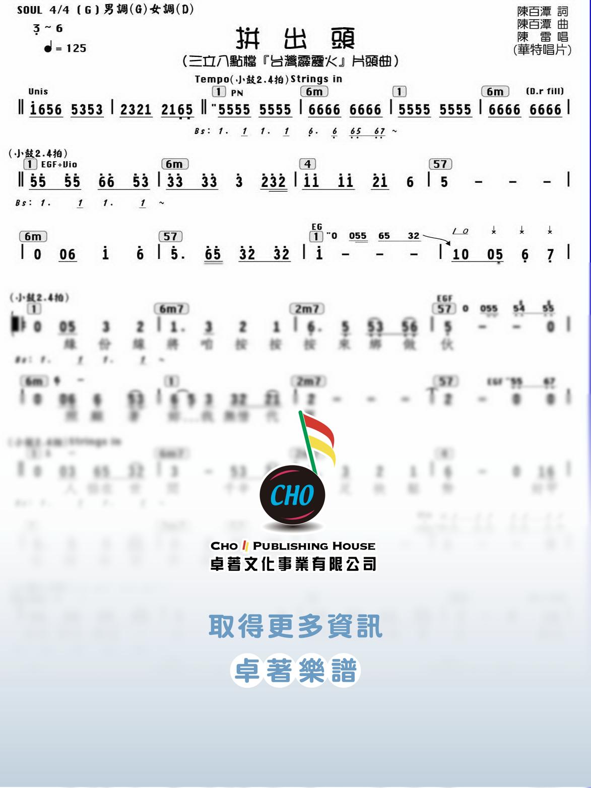 拼出頭